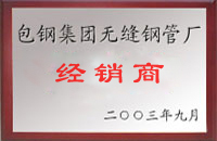 通道包钢经销商